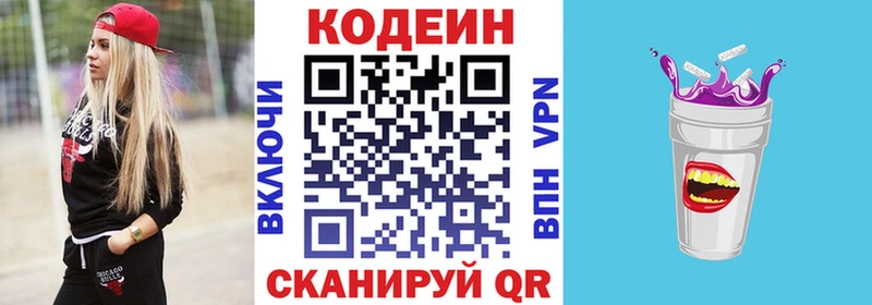 Купить закладки  Курск  Codein напиток Lean (лин) 